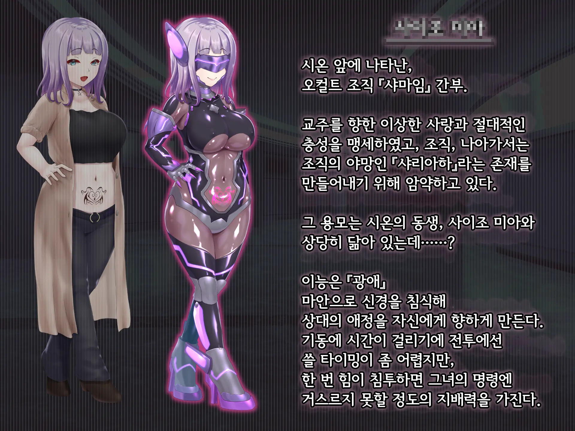 Senyou No Shion -Shinsou Saisei Makyouroku- | 섬요의 시온 -심조최성마교록-